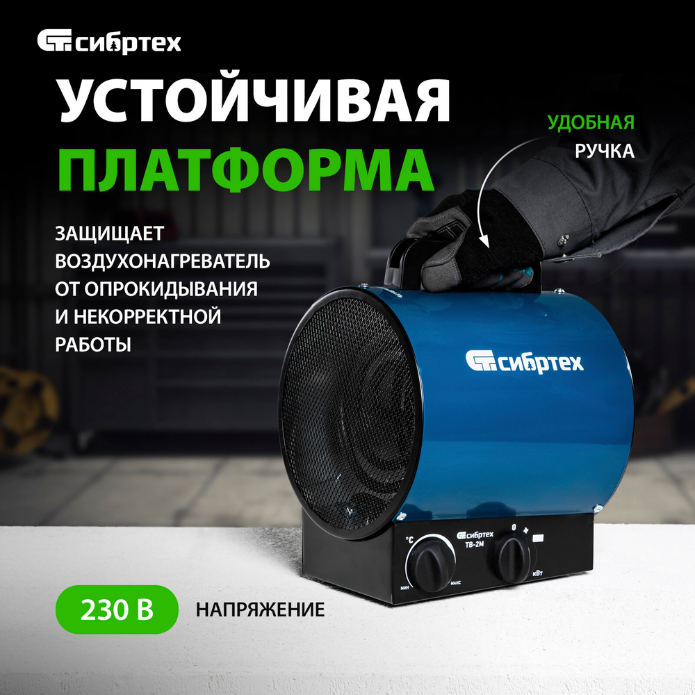 Тепловая пушка ТВ-2М (тепловентилятор) 230В, 2 режима, вентилятор, 2000Вт, Сибртех, 96436