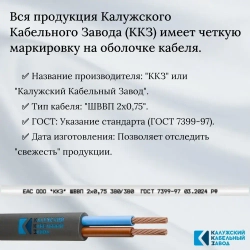 Провод ШВВП 2х0,75 мм, ГОСТ, медь, черный, 20 метров, Калужский Кабельный Завод (ККЗ)