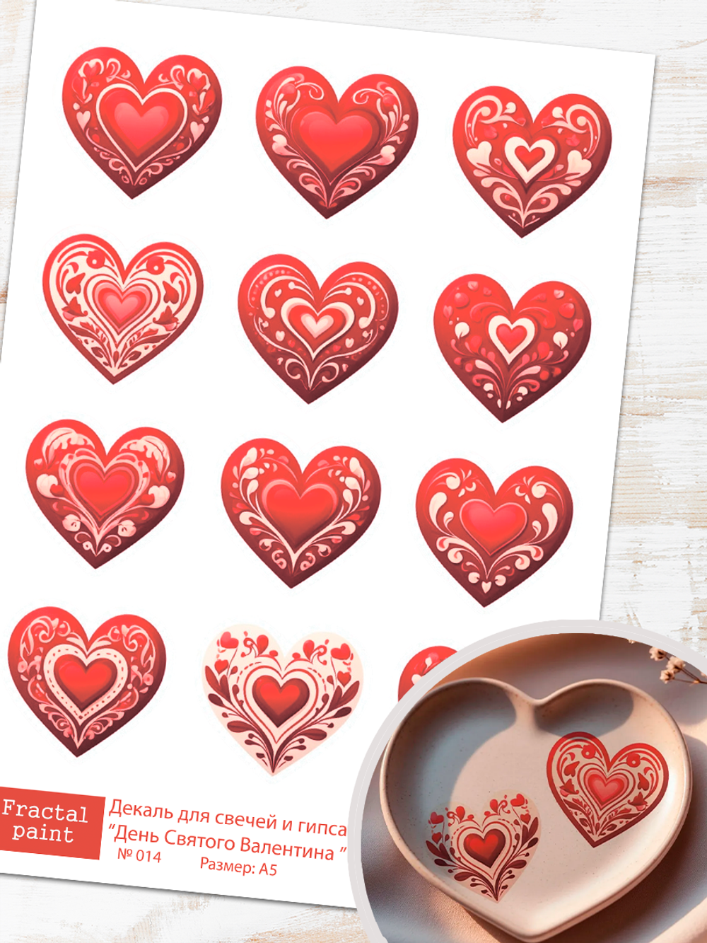 Трансфер переводной - декаль для свечей и гипса день святого валентина 014 А5