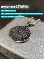 Славянская подвеска оберег Триглав на стальной цепочке