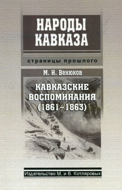 Вся серия "Народы Кавказа" (40 книг)