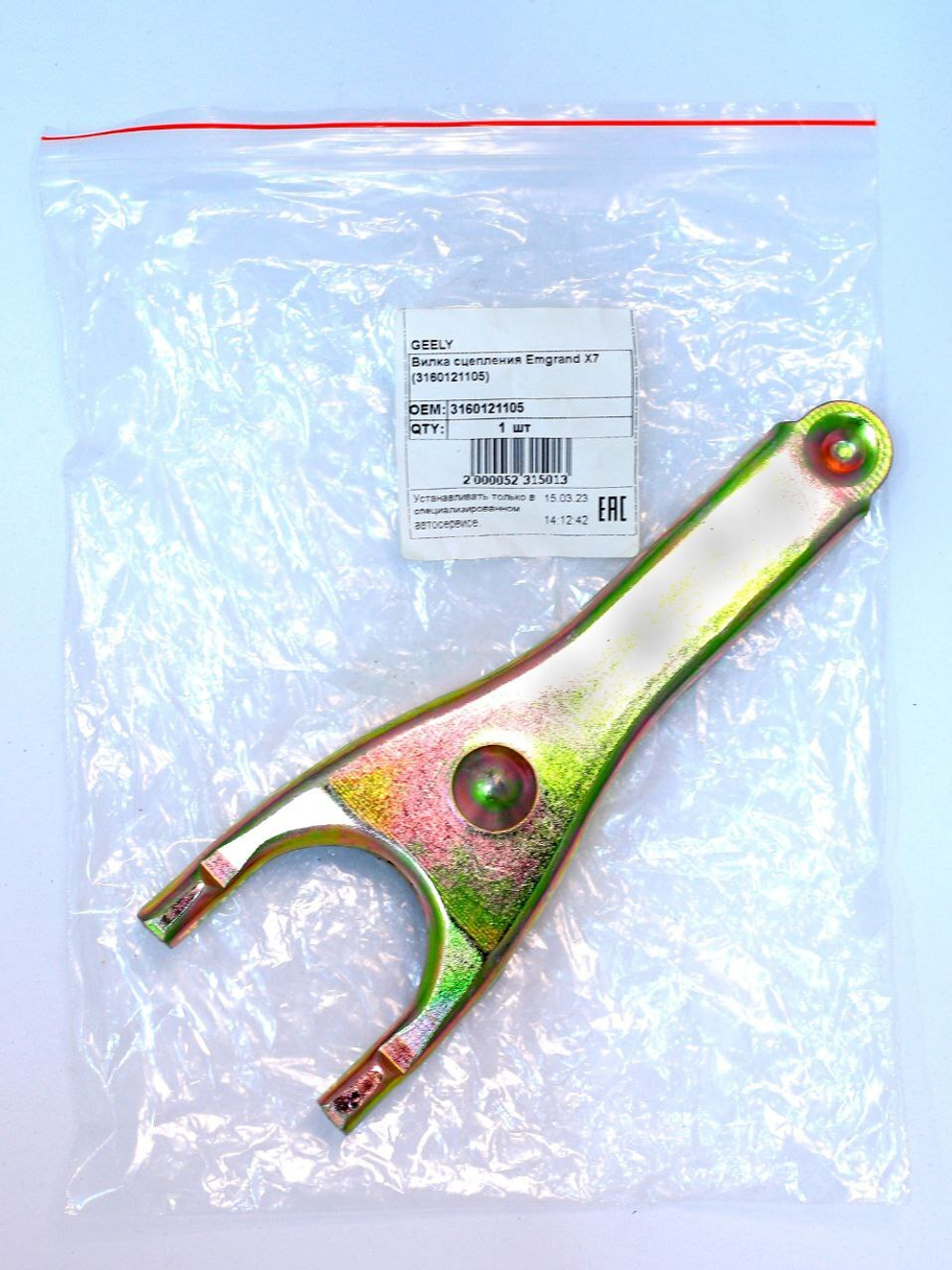 Вилка сцепления 3160121105 Geely Emgrand EC7, Emgrand X7