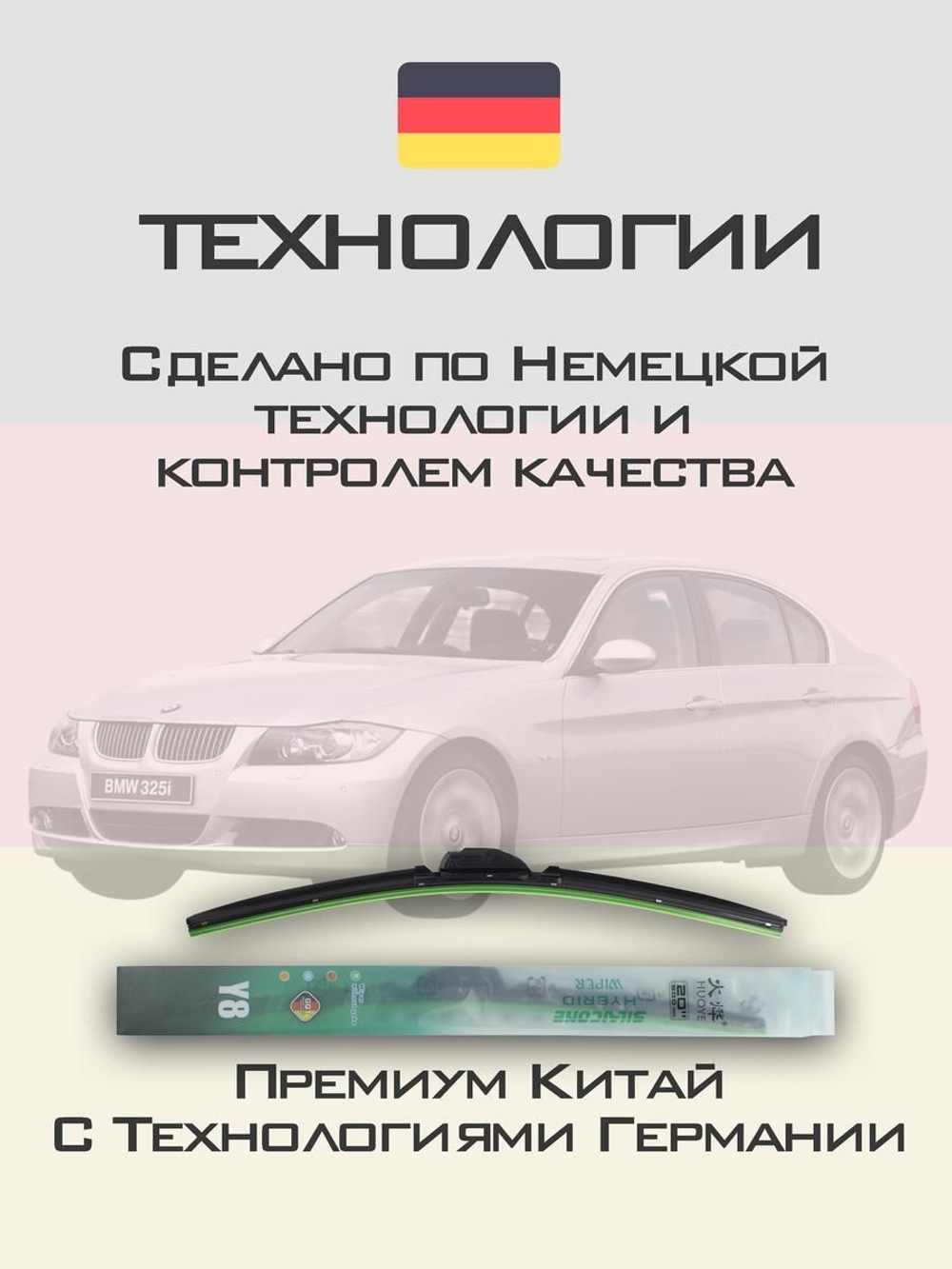 Щетки стеклоочистителя HUOYE Y8 600/475 мм на BMW 3Series | Side pin