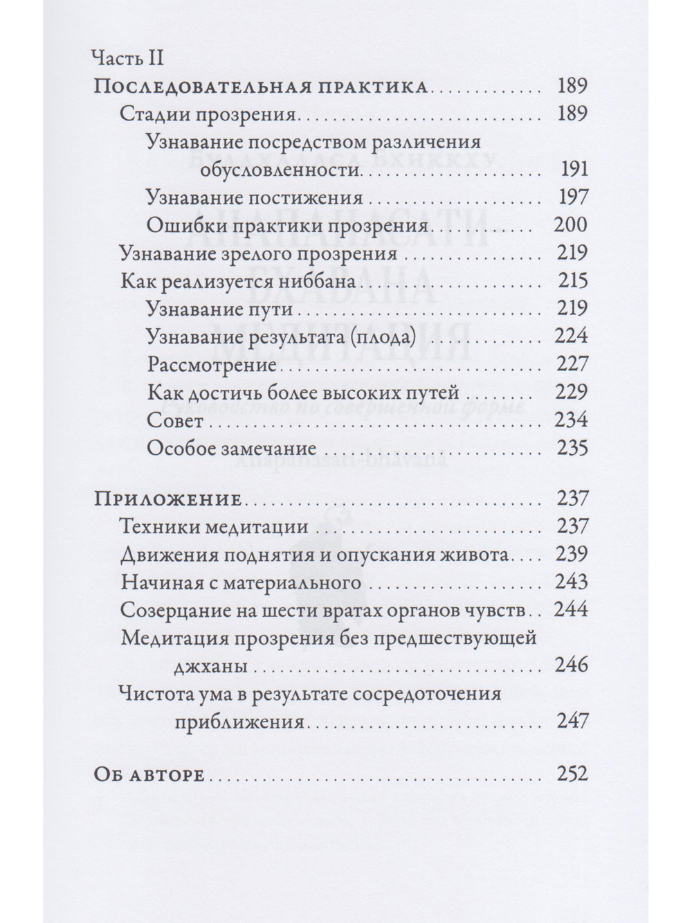 Медитация прозрения