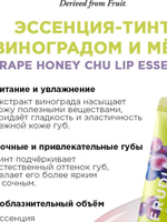 Эссенция-тинт для губ с виноградом и медом Grape Honey Chu Lip Essence от Frudia