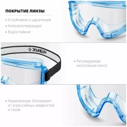 Защитные очки с герметичным корпусом ЗУБР Панорама Г 110232