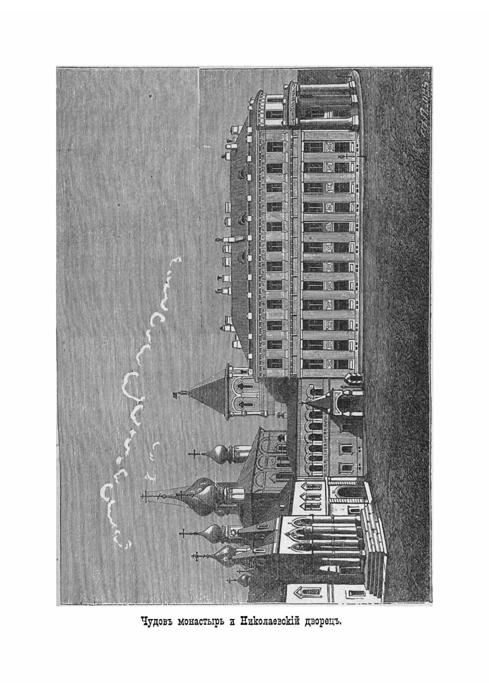 Тяжелые дни русского народа с 1-го по 15-е марта 1881. Подробное описание событий и кончины государя императора Александра Николаевича. | Нет автора