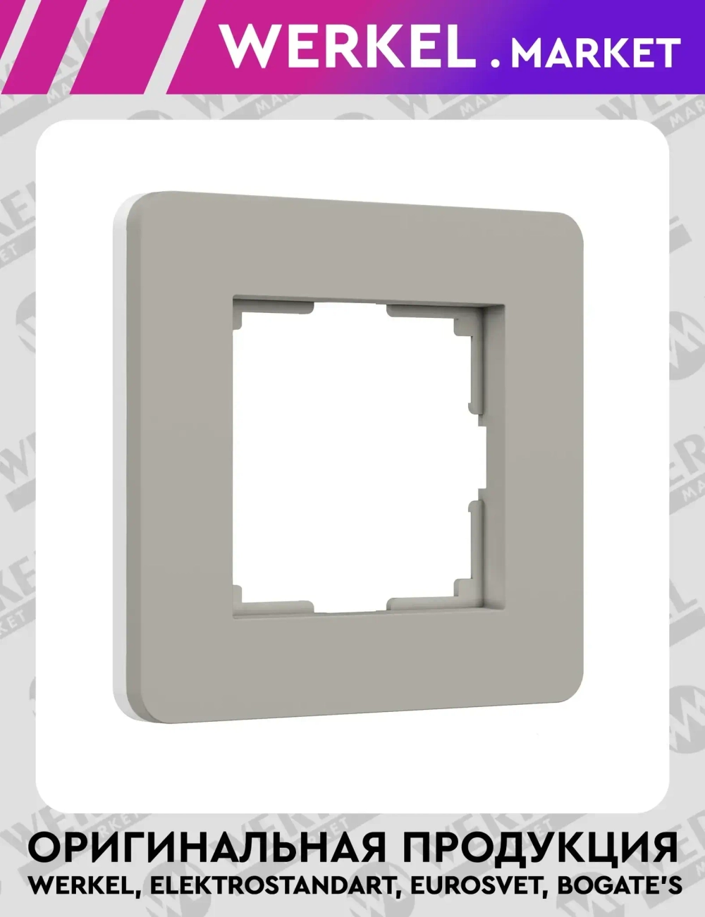 Рамка на 1 пост Split (дымчатый/белый, soft-touch) W0013067