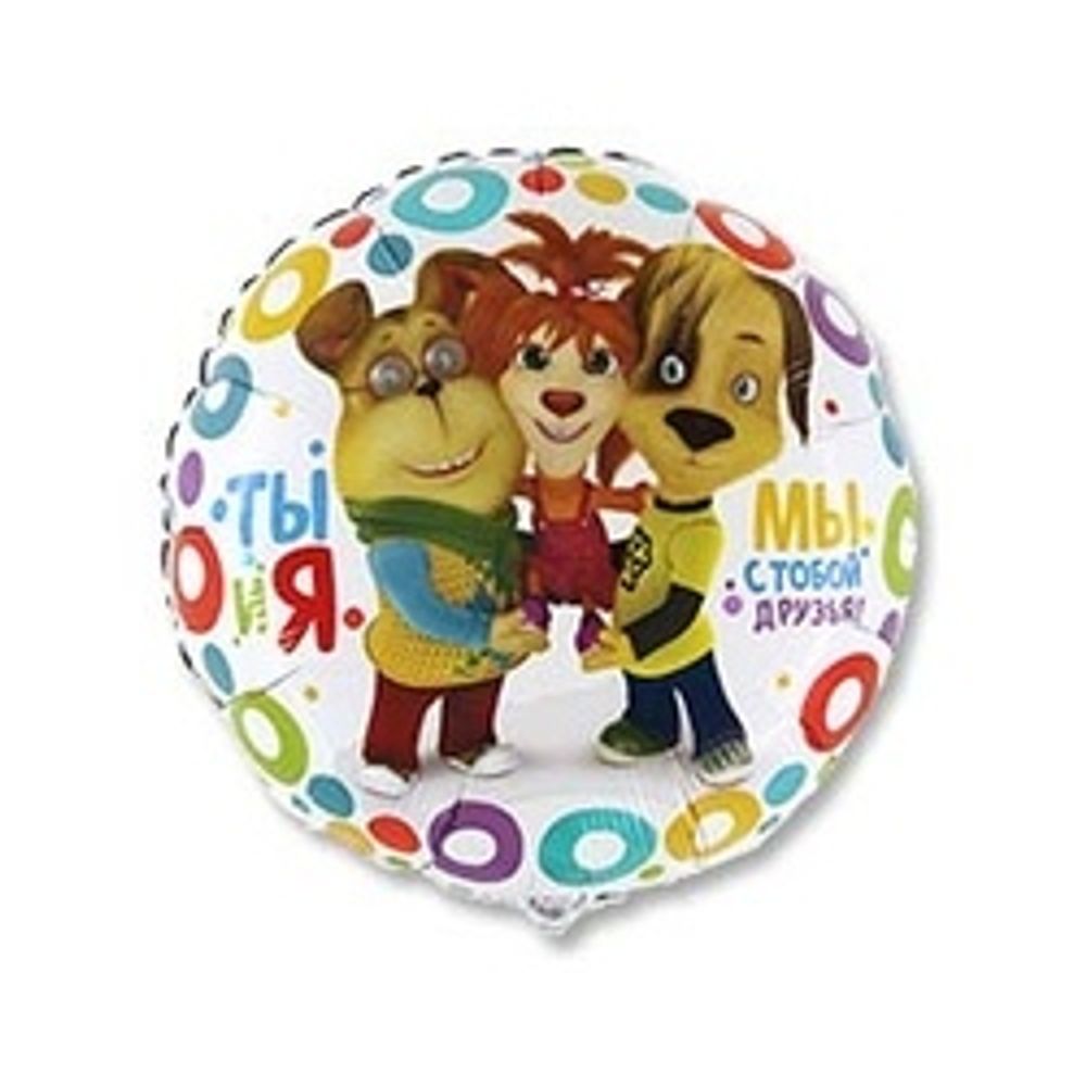 Шар (18"/46 см) Круг, Барбоскины