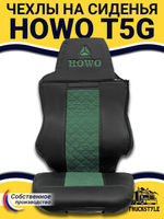 Чехлы HOWO T5G (экокожа, черный, зеленая вставка)
