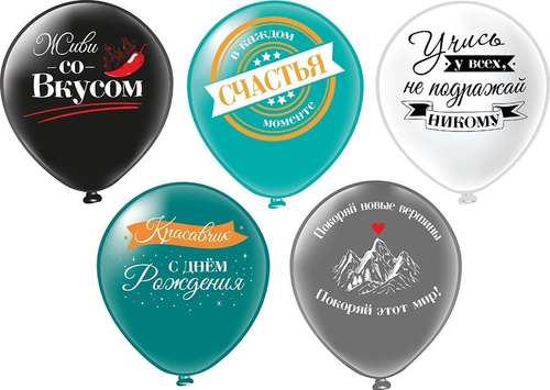 Шар латекс 30 см С ДР! Красавчик!