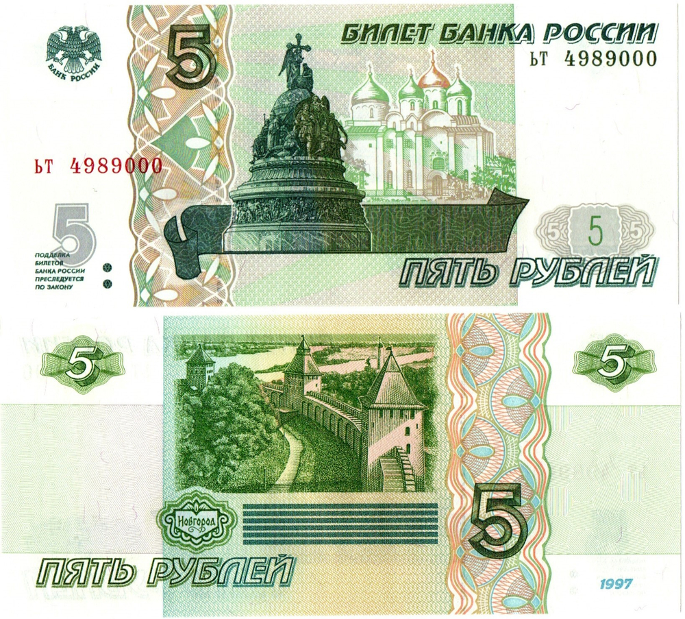 Банкнота 5 рублей 1997 г. Красивый номер ЬТ 4989000. Пресс UNC