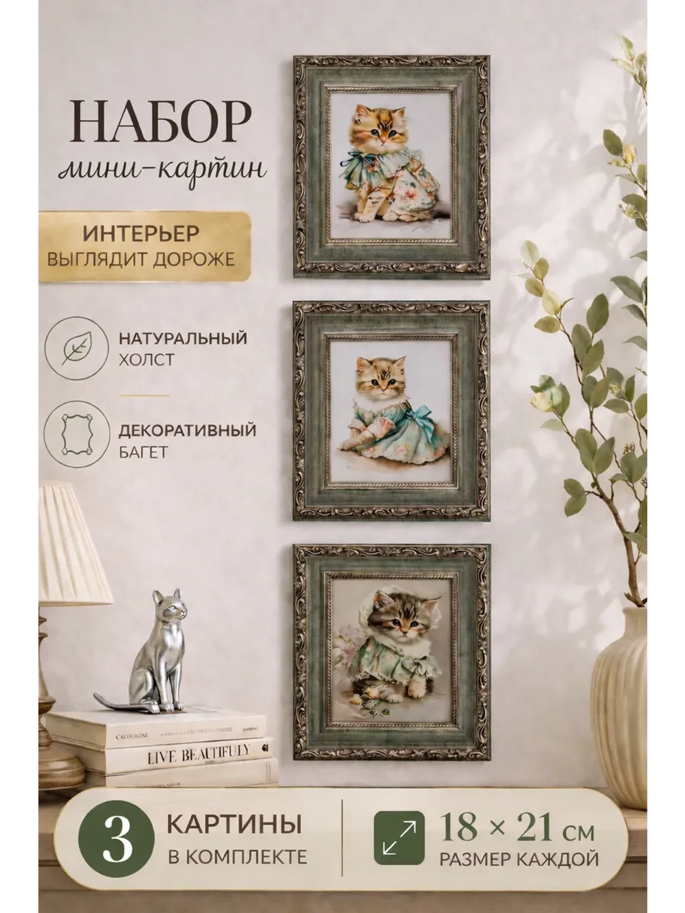 Набор из трех мини-картин для интерьера