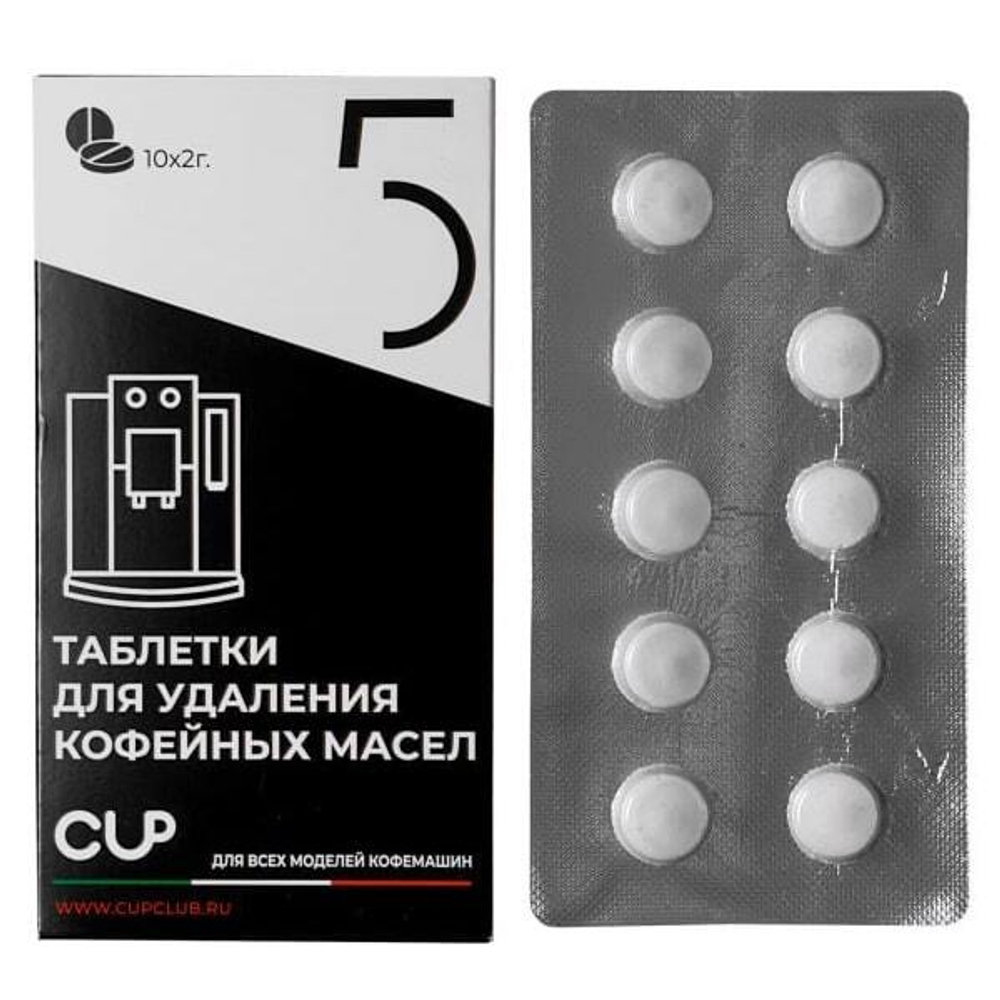 CUP5 для удаления кофейных масел (1 блистер 10 таблеток) по 2 гр