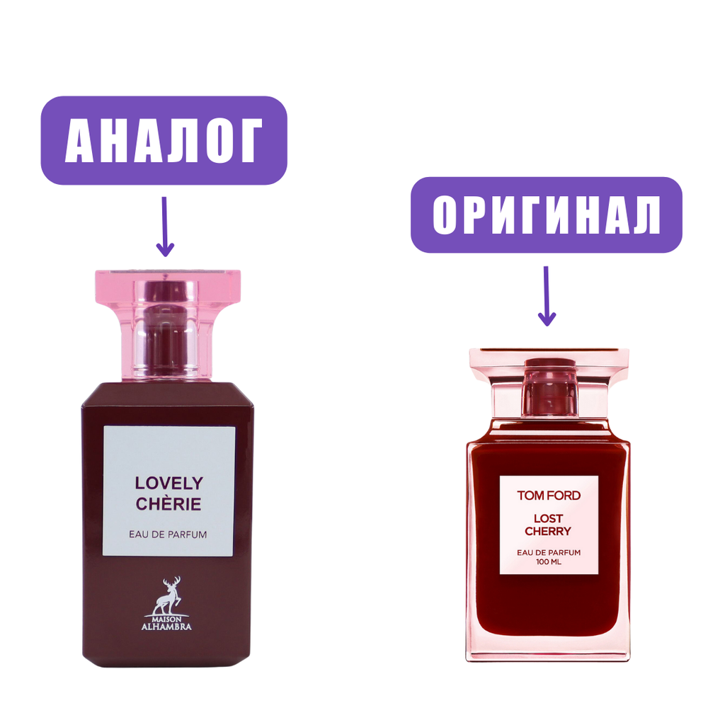 AL HAMBRA LOVELY CHERIE edp80ml (версия TomFordLostCherry) lady марк