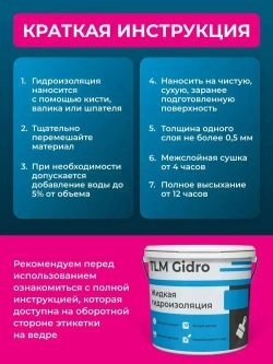 Гидроизоляция TLM Gidro для ванной, душевой, пола, кровли, бетона, потолка - 6,5 кг