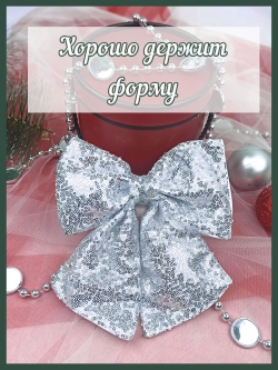 Бант на елку большой новогодний на верхушку белый