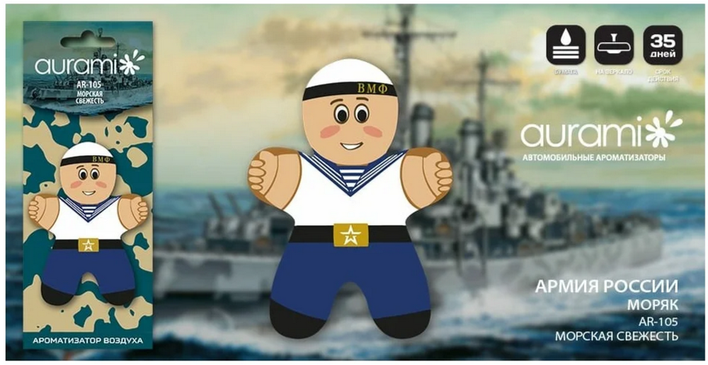 Ароматизатор Aurami AR-105 Моряк "Морская свежесть"