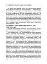 Опухоли женских половых органов и беременность. Пособие для врачей