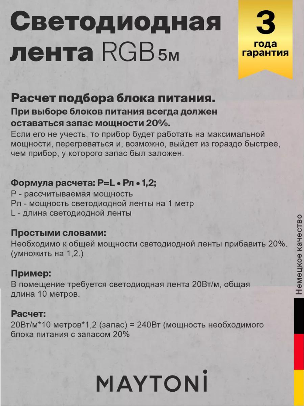 Светодиодная лента Maytoni 12В 5050 7,2Вт/м RGB 5м IP20 10126