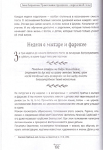 Православные праздники в современной семье. Анна Сапрыкина