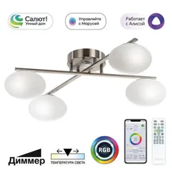 CL226A141 ATMAN Смарт Хром.Мат. Люстра Потолочная