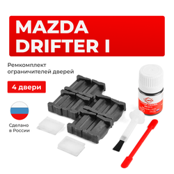 Ремкомплект ограничителей дверей Mazda	DRIFTER (I) UN (4 двери, тип 35) 1998-2006
