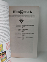 Журнал Искатель №№1-12, 2001 (комплект из 11 экземпляров)