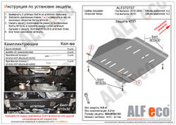 Защита ALFeco КПП Cadillac Escalade V-6.2 (2015-2020)/Chevrolet Tahoe (Шевроле Тахо) V-6,2 (2014-2020)(Алюминий 4 мм) арт.ALF3707AL