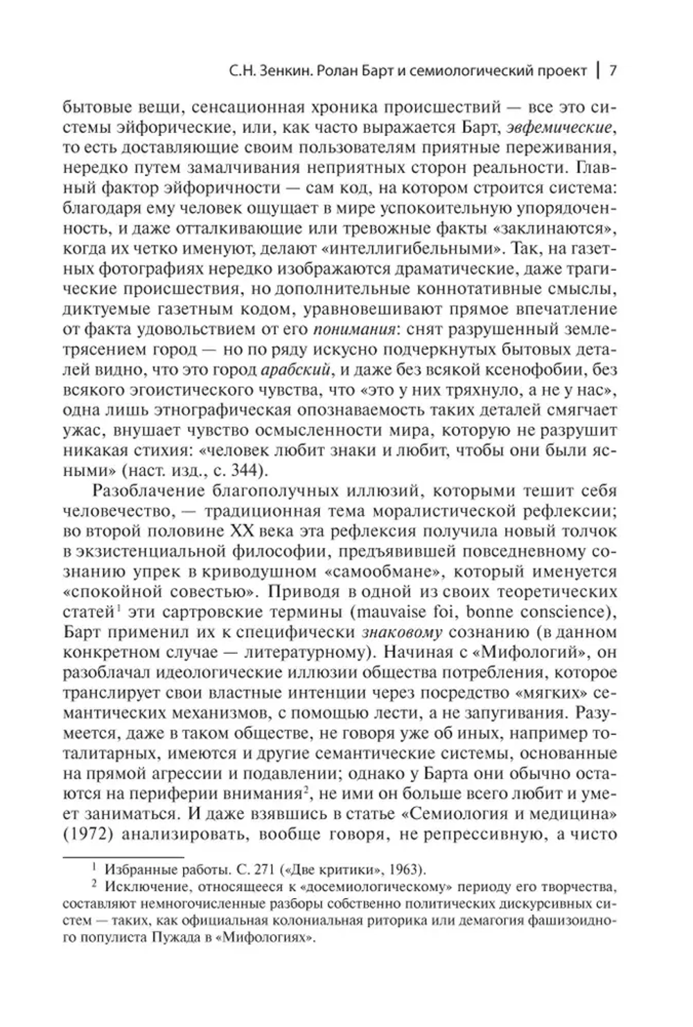 Система моды