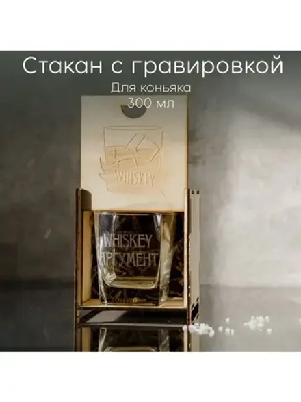Стакан для виски "Whiskey аргумент " в подарочной коробке