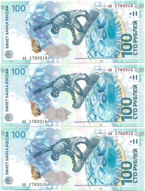 Комплект из 3-х купюр 100 рублей 2014 ''Сочи'' серия аа номера подряд (UNC)