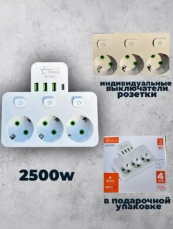 Сетевой фильтр 3 розетки 3 Usb и 1 Type-