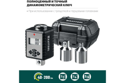 KRAFTOOL  GRAND, 1/2", 40-200 Нм, Динамометрический адаптер с переходниками (64044-200)
