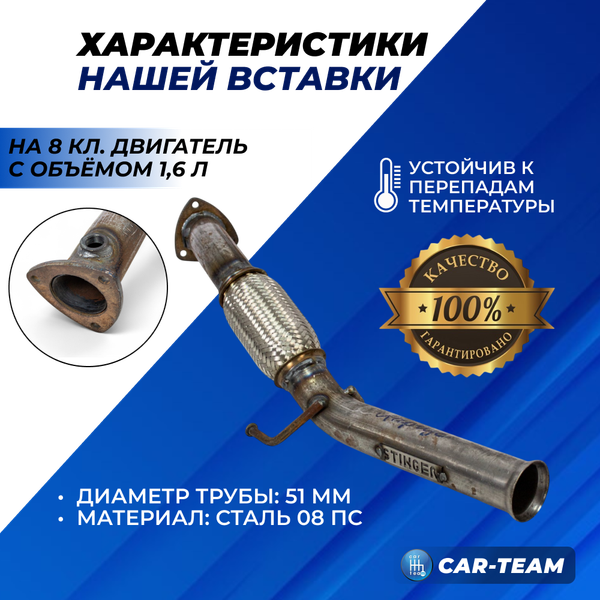 Хвост вставки замены катализатора (приемная труба) "Stinger" на Лада Ларгус (двигатель ВАЗ)