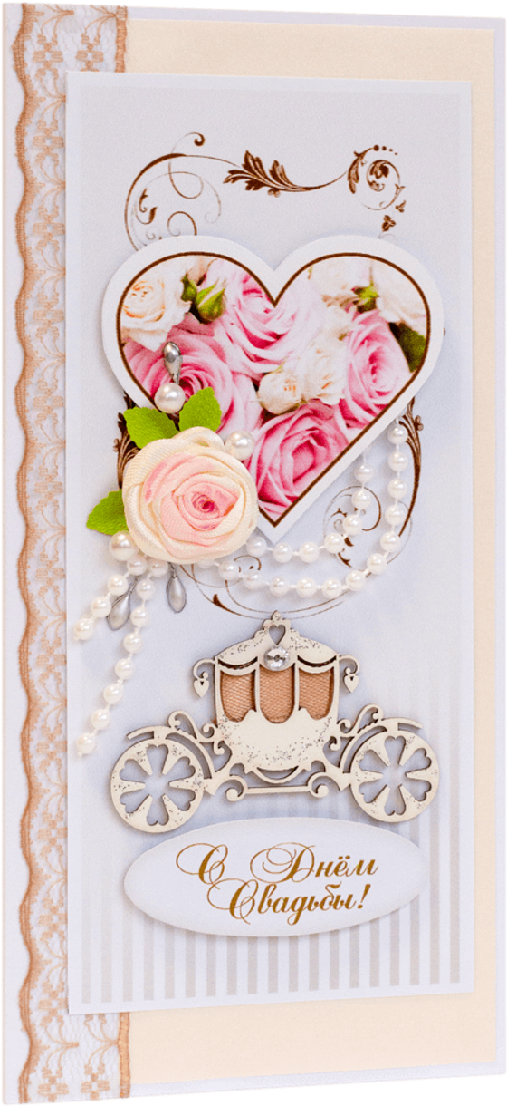 Открытка с надписью "С Днём Свадьбы!"