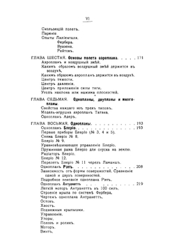 Основы воздухоплавания | Орловский Николай Александрович