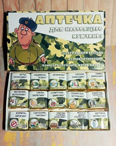 Шокобокс Аптечка настоящего мужчины-2, 15 конфет