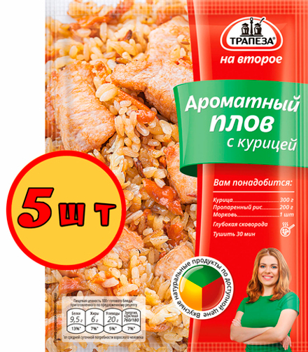 Смесь Ароматный плов с курицей. Трапеза На Второе х 5 шт.