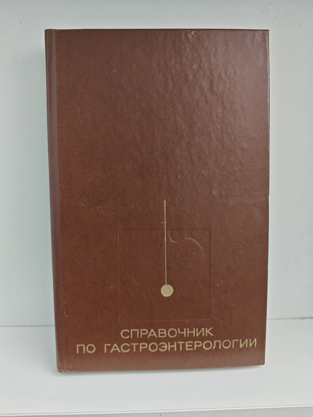 Справочник по гастроэнтерологии