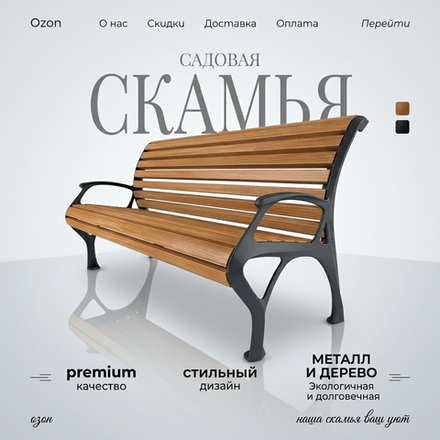 Скамейка чугунная парковая "Ласточка"