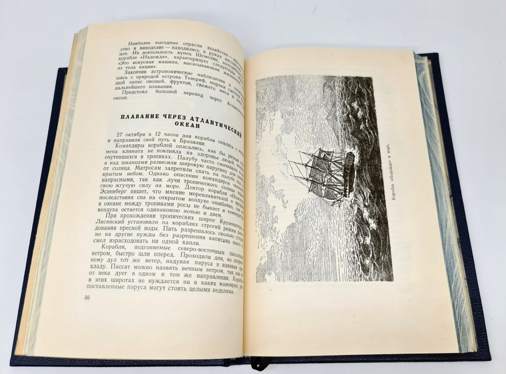 Подарочная книга "Вокруг света под русским флагом" В. Невский 1953 г.