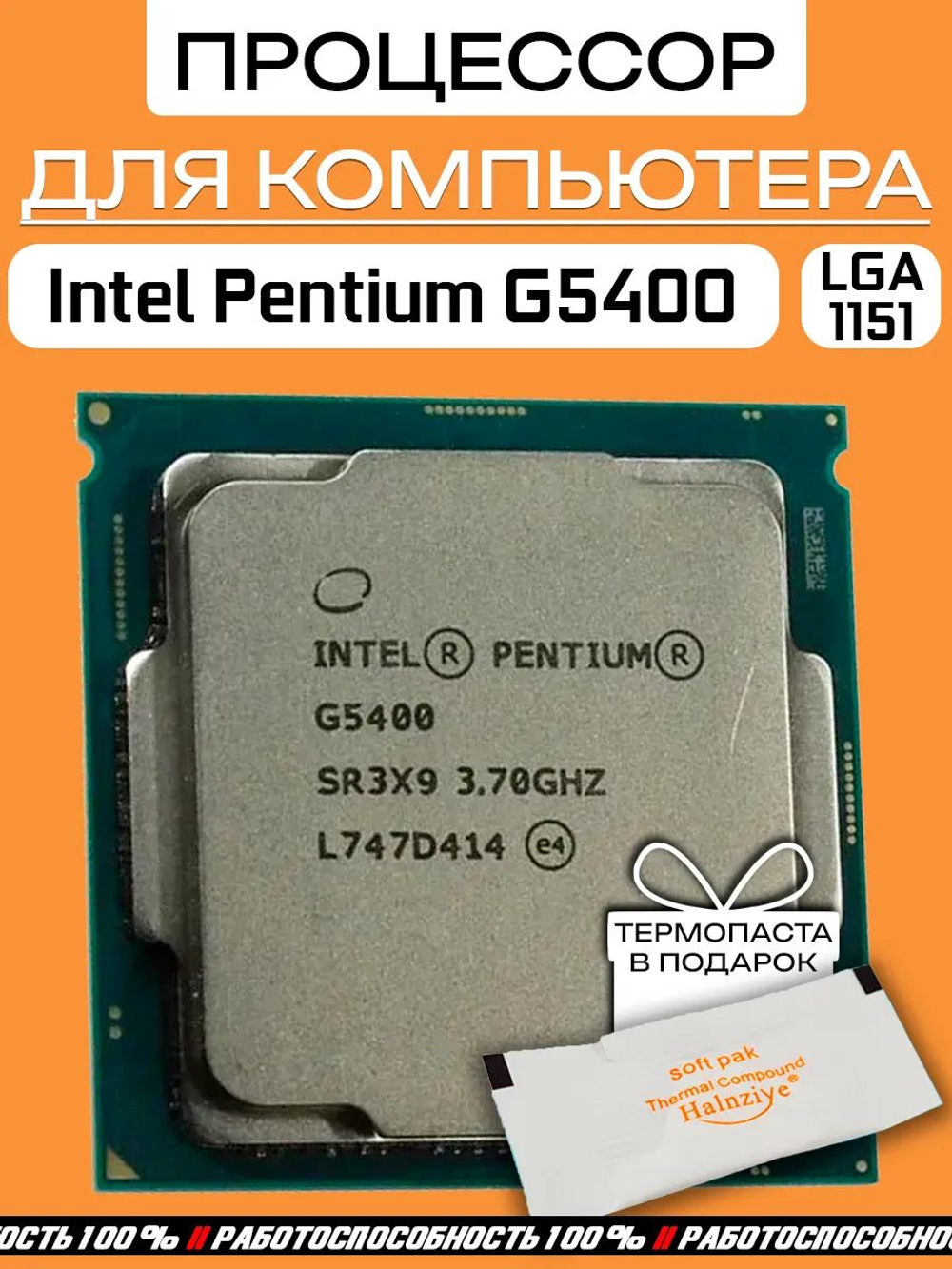 S-1151_v2 Процессор Intel Pentium Gold G5400