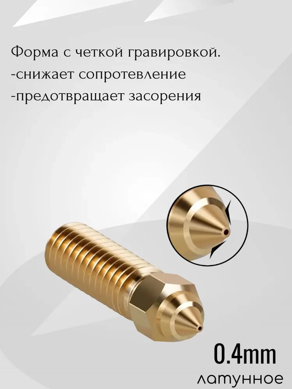 Сопло/Насадка для Creality K1/K1 Max, латунное 0.4 мм