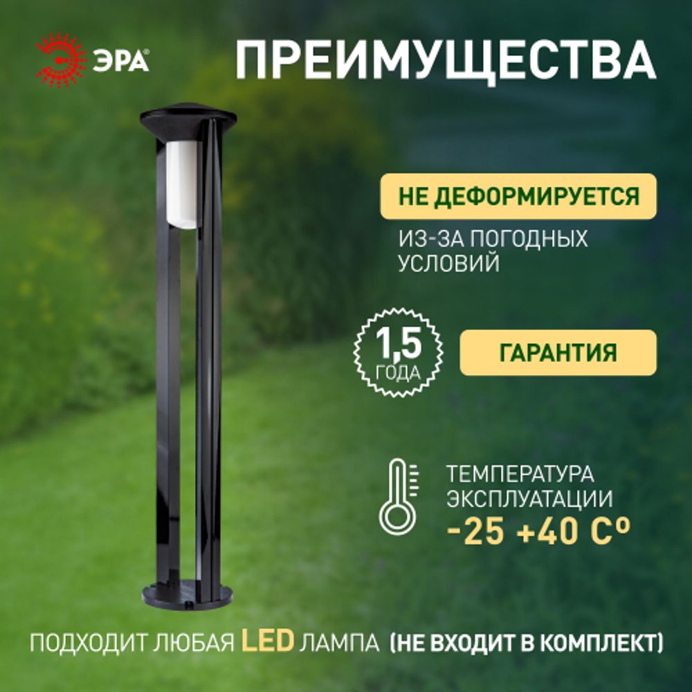 Садово-парковый светильник ЭРА «Арка» ФТУ 01-20-005 напольный черный IP54 Е27 max20Вт h1000мм | Садово-парковые светильники