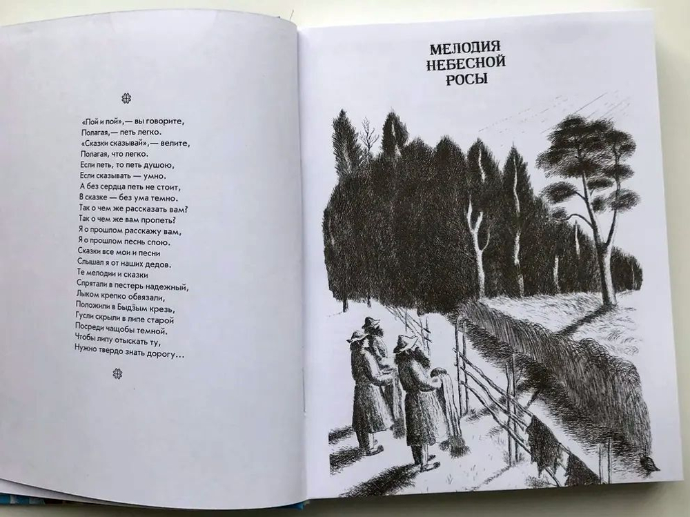 Серебряные гусли. Из сокровищницы народной мудрости удмуртов / Татьяна Владыкина-Перевозчикова