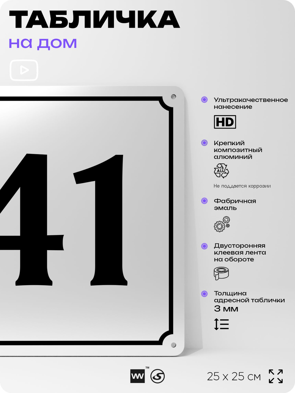 Адресная табличка с номером дома 41, на фасад и забор, белая, Айдентика Технолоджи