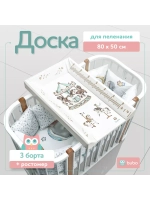 Доска для пеленания "LUX PRO" 80х50см