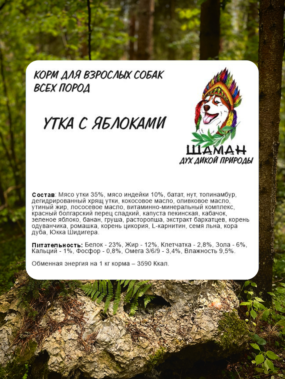 Сухой корм SHAMAN "Дух дикой природы" Утка с яблоками 5 кг; крупная гранула; для взрослых собак; Класс Холистик