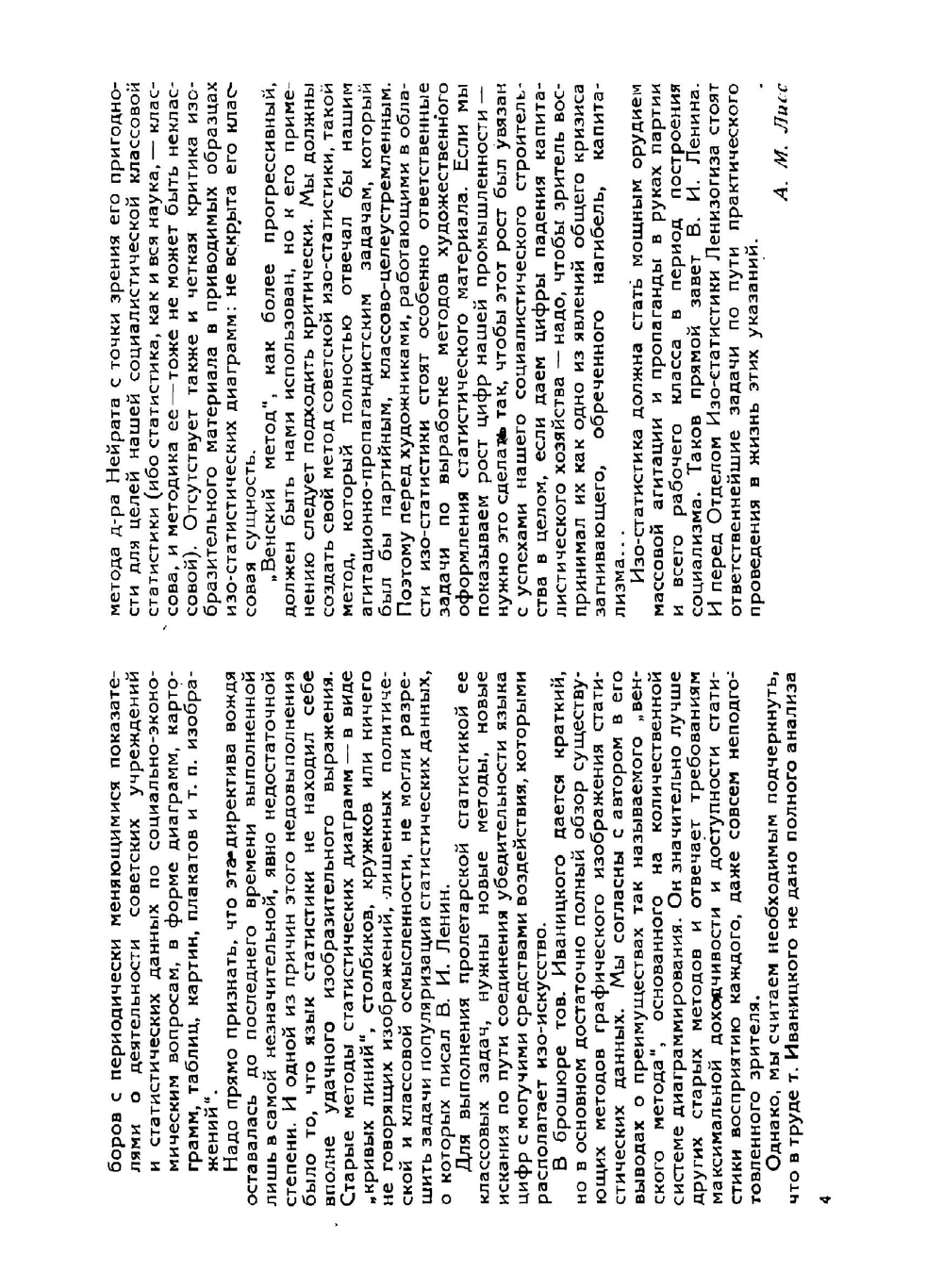 Изобразительная статистика и венский метод | Иваницкий И. П.